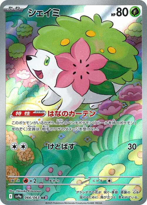 Shaymin Art Rare - Heat Wave Arena