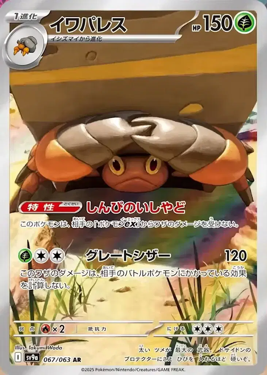 Crustle Art Rare - Heat Wave Arena