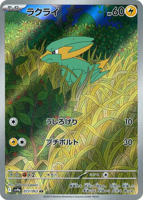Electrike Art Rare - Heat Wave Arena