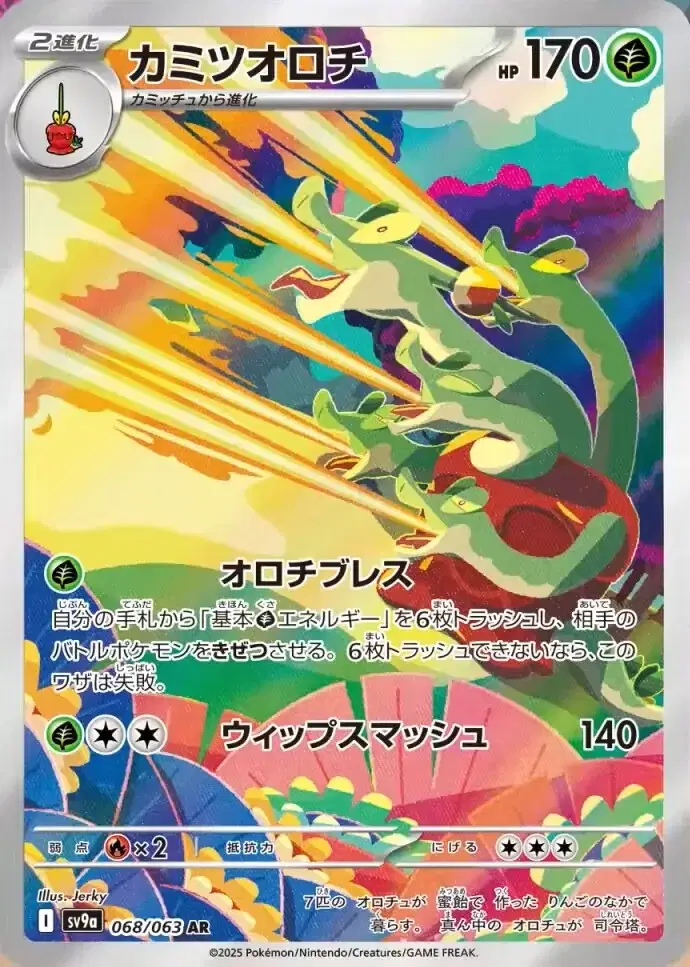 Hydrapple Art Rare - Heat Wave Arena