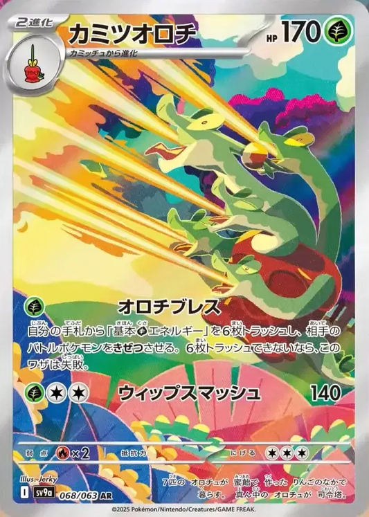 Hydrapple Art Rare - Heat Wave Arena