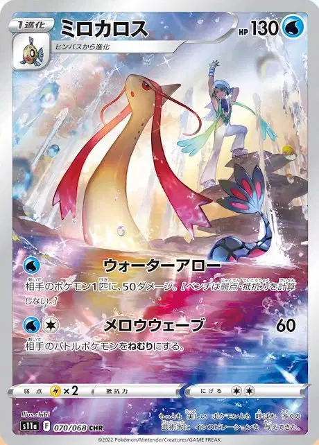 Milotic Character Art Rare - Incandescent Arcana