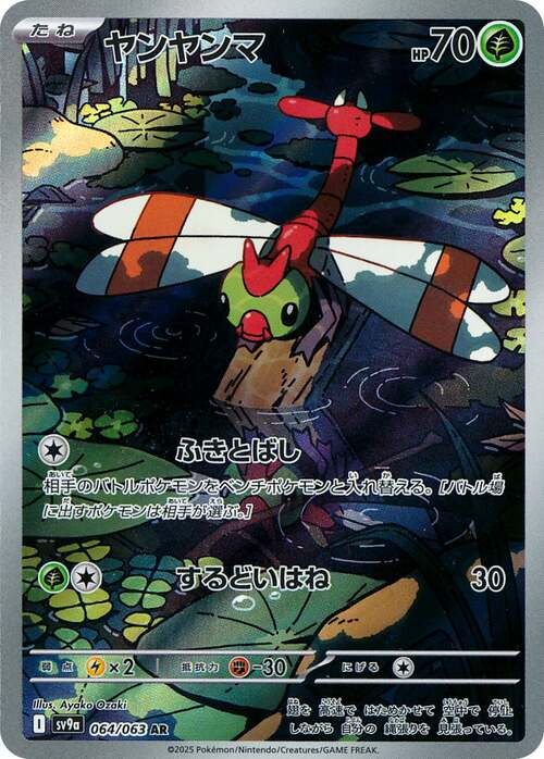 Yanma Art Rare - Heat Wave Arena
