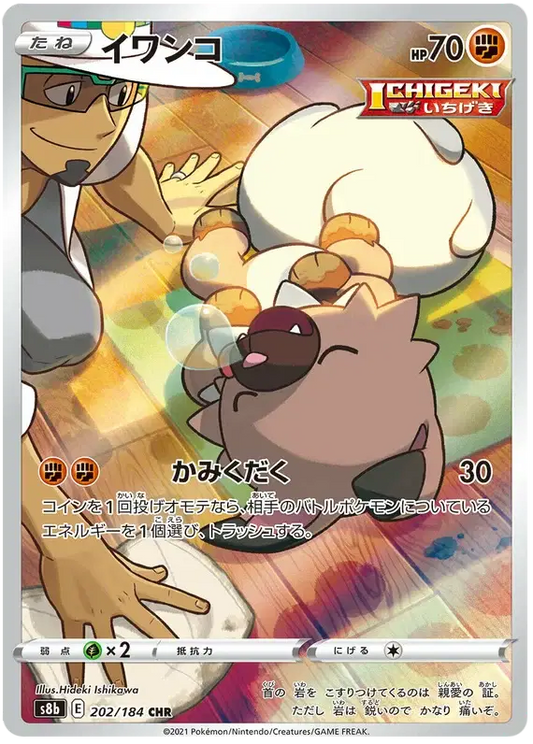 Rockruff Character Art Rare - VMAX Climax