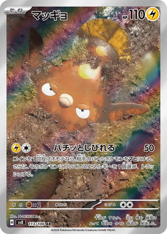 Stunfisk Art Rare - Super Electric Breaker