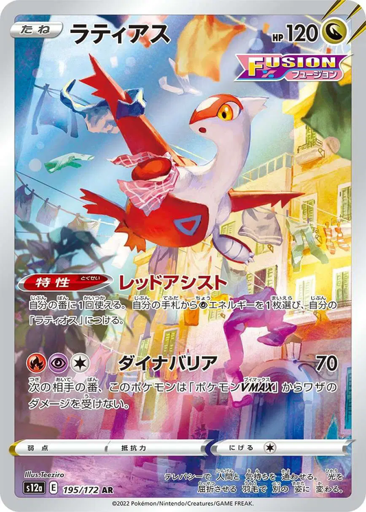 Latias Art Rare - VSTAR Universe