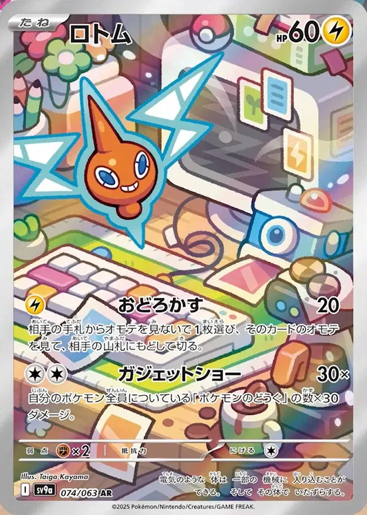 Rotom Art Rare - Heat Wave Arena