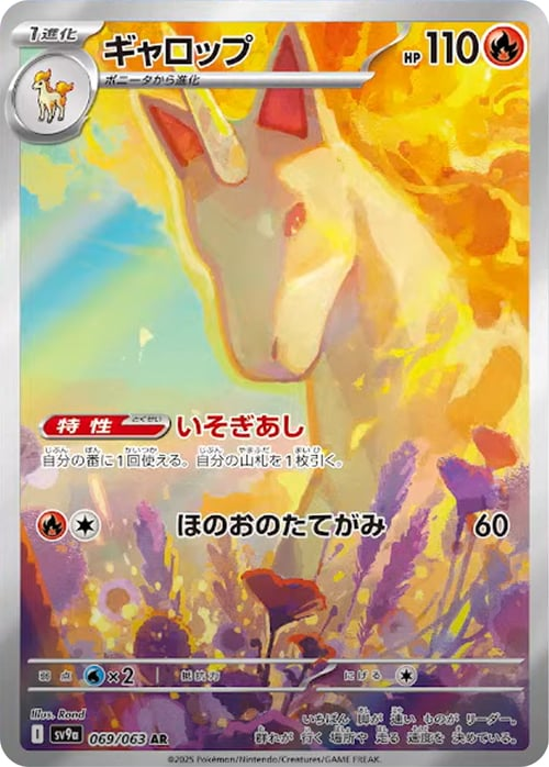 Rapidash Art Rare - Heat Wave Arena