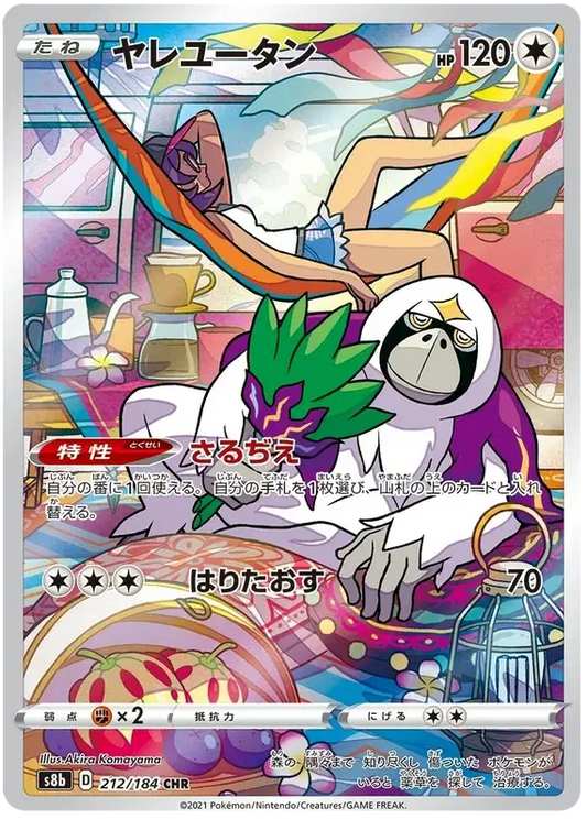 Oranguru Character Art Rare - VMAX Climax