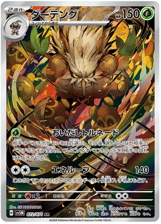 Shiftry Art Rare - Cyber Judge
