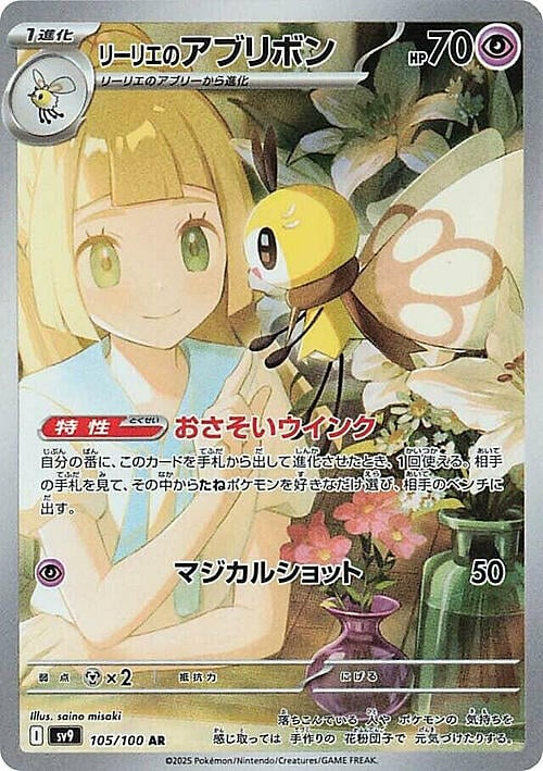 Lillie's Ribombee Art Rare - Battle Partners
