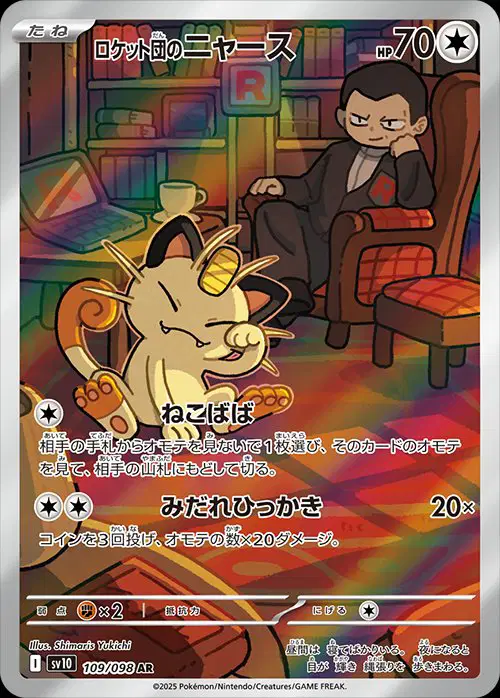 Team Rocket's Meowth Art Rare - Glory of Team Rocket