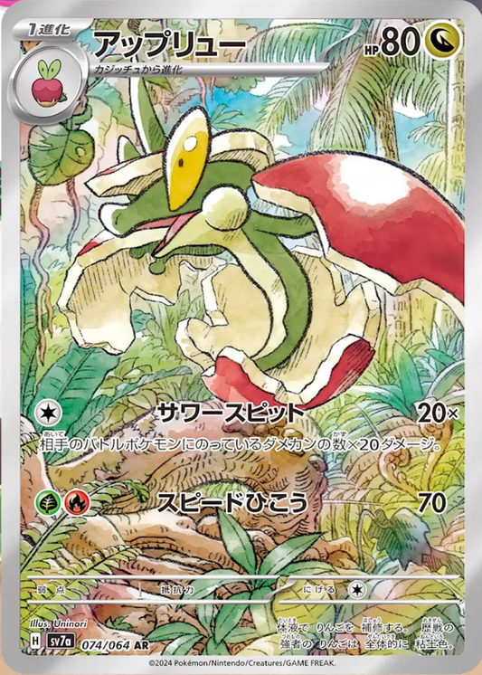Flapple Art Rare - Paradise Dragona