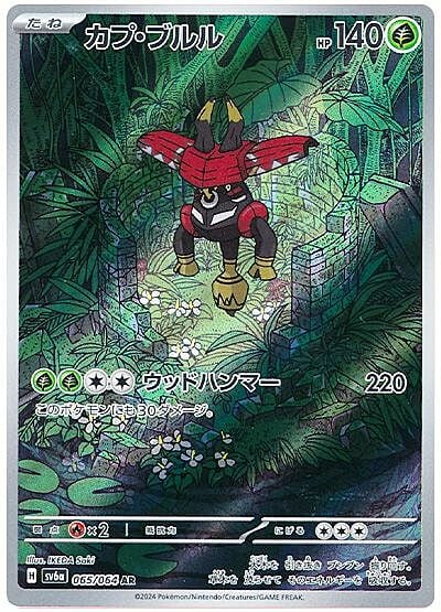 Tapu Bulu Art Rare - Night Wanderer