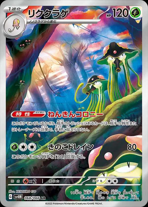 Toedscruel Art Rare - Future Flash