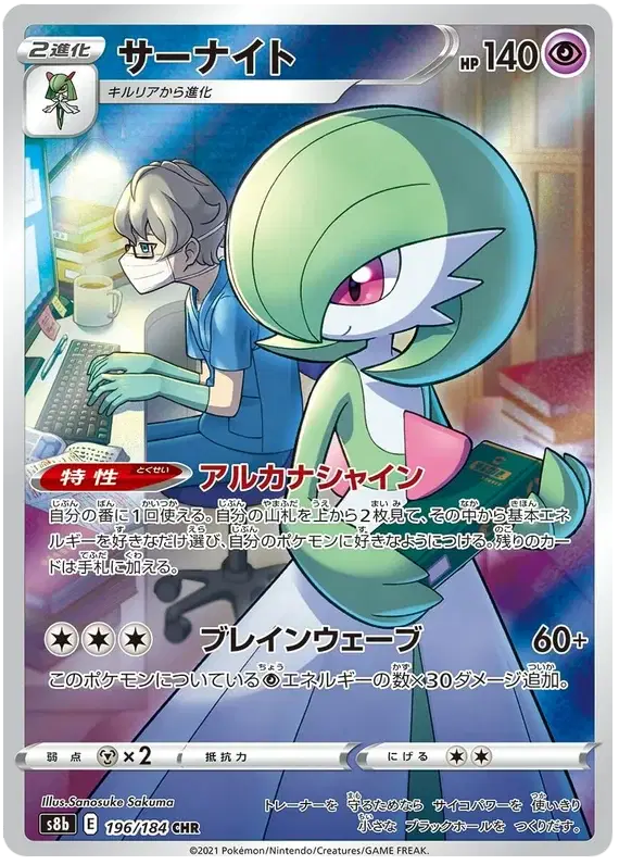 Gardevoir Character Art Rare - VMAX Climax