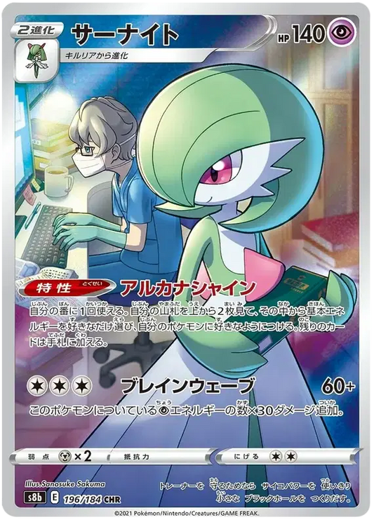 Gardevoir Character Art Rare - VMAX Climax