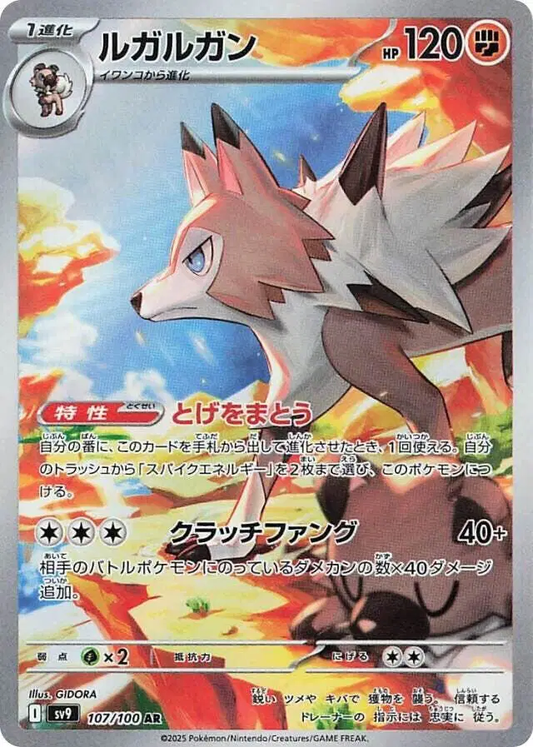 Lycanroc Art Rare - Battle Partners