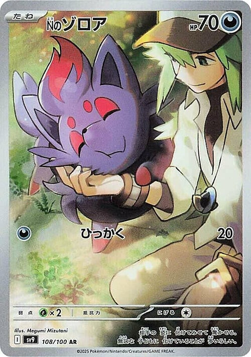 N's Zorua Art Rare - Battle Partners
