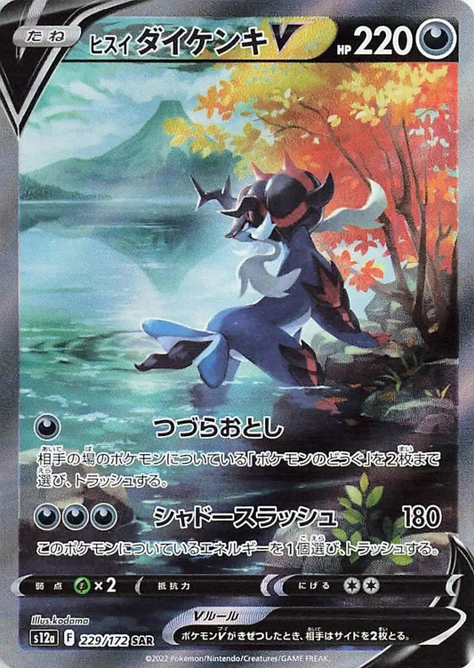 Hisuian Samurott V Special Art Rare - VSTAR Universe