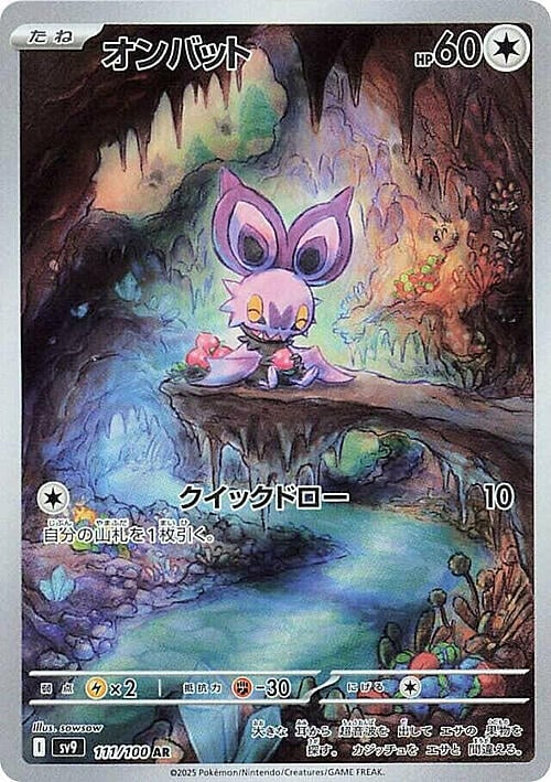 Noibat Art Rare - Battle Partners