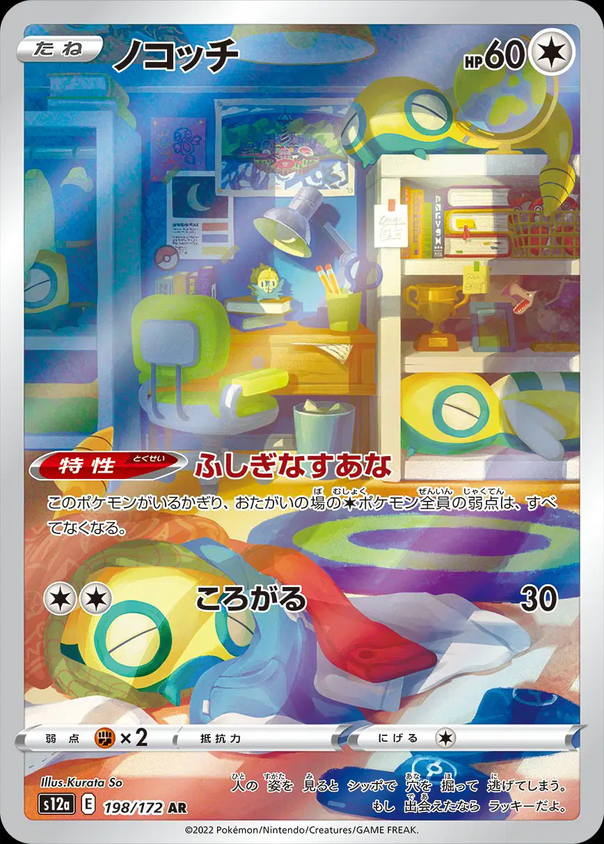 Dunsparce Art Rare - VSTAR Universe