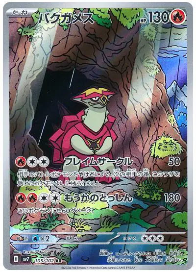 Turtonator Art Rare - Stellar Miracle