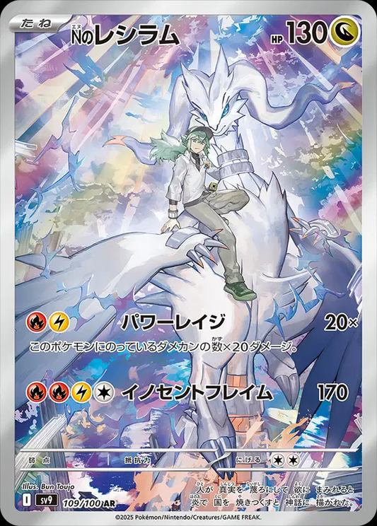 N's Reshiram - Battle Partners