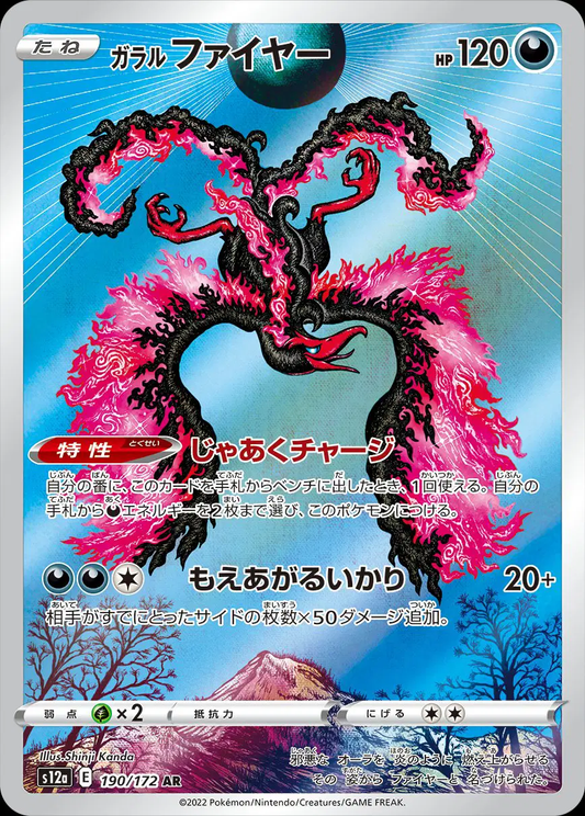 Galarian Moltres Art Rare - VSTAR Universe
