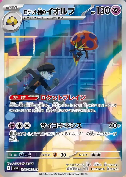 Team Rocket's Orbeetle Art Rare - Glory of Team Rocket