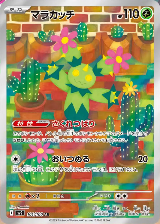 Maractus Art Rare - Battle Partners