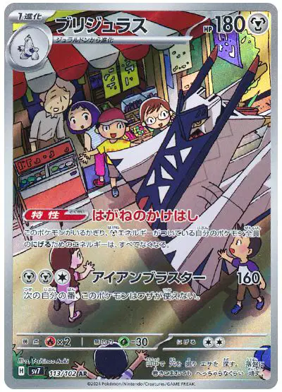 Archaludon Art Rare - Stellar Miracle