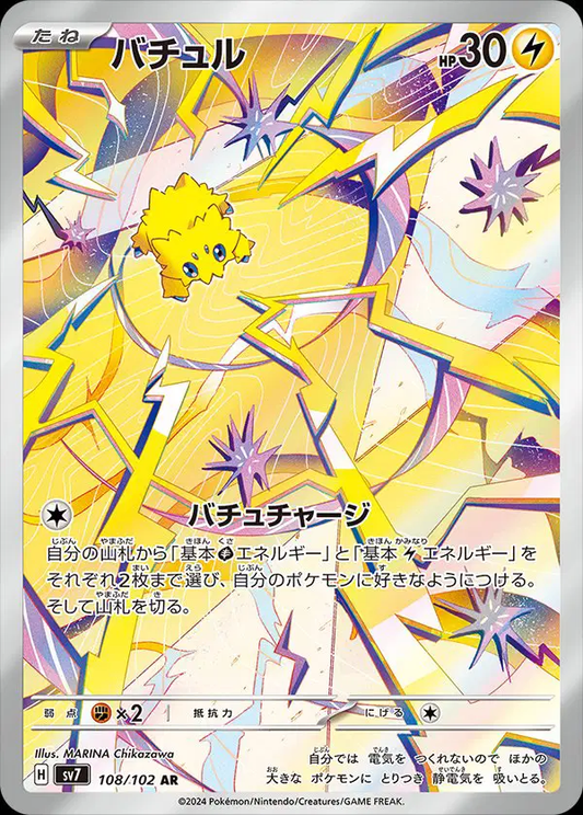 Joltik Art Rare - Stellar Miracle