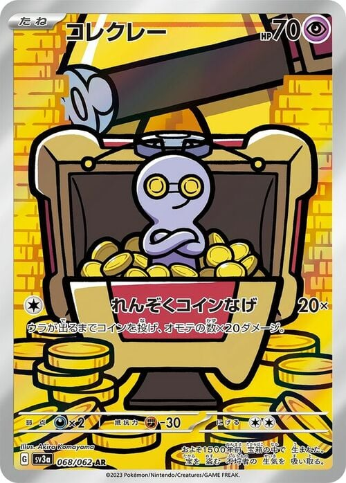 Gimmighoul Art Rare - Raging Surf