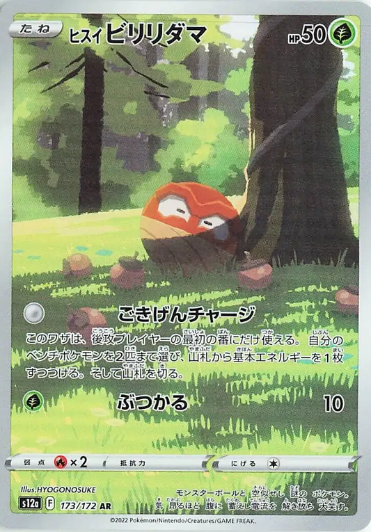 Hisuian Voltorb Art Rare - VSTAR Universe