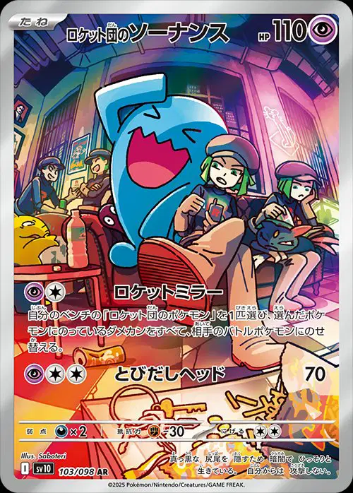 Team Rocket's Wobbuffet Art Rare - Glory of Team Rocket