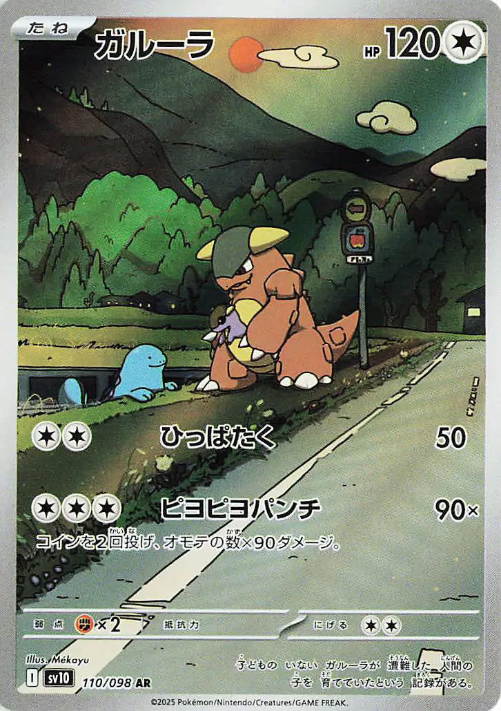 Kangaskhan Art Rare - Glory of Team Rocket