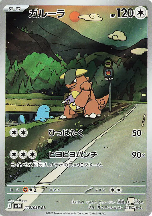Kangaskhan Art Rare - Glory of Team Rocket