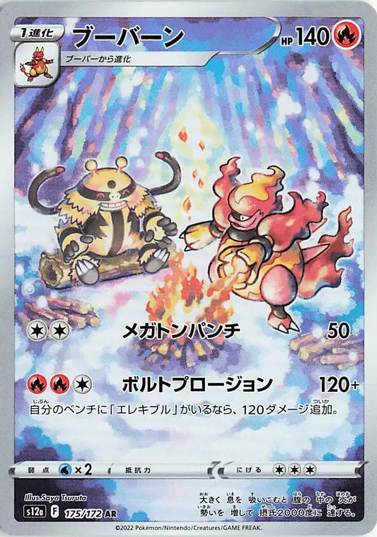 Magmortar Art Rare - VSTAR Universe