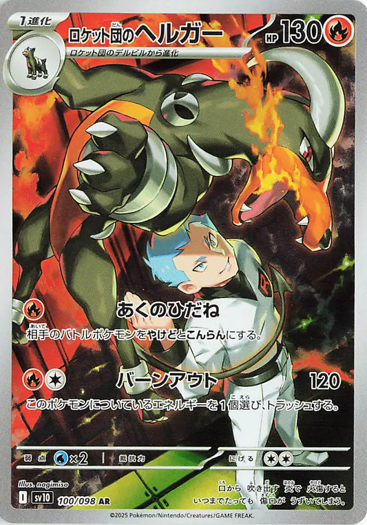 Team Rocket's Houndoom Art Rare - Glory of Team Rocket