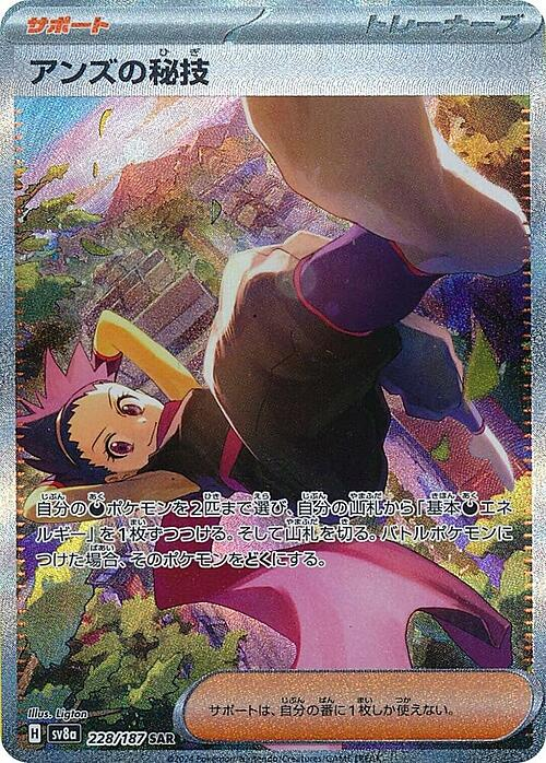 Janine's Secret Special Art Rare - Terastal Festival