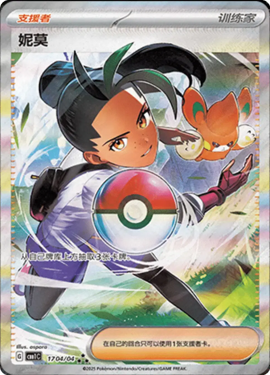 Nemona Special Art Rare - Gem Pack Vol 1
