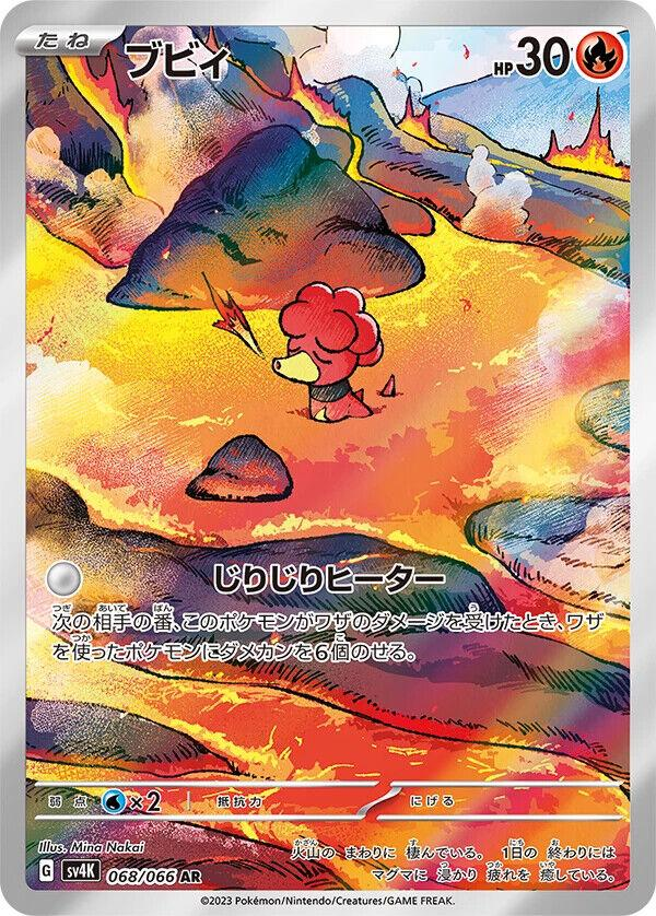 Magby Art Rare - Ancient Roar