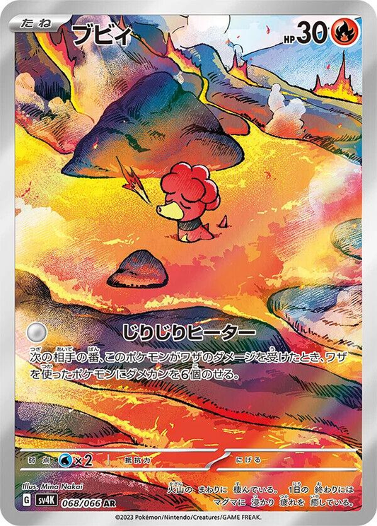 Magby Art Rare - Ancient Roar
