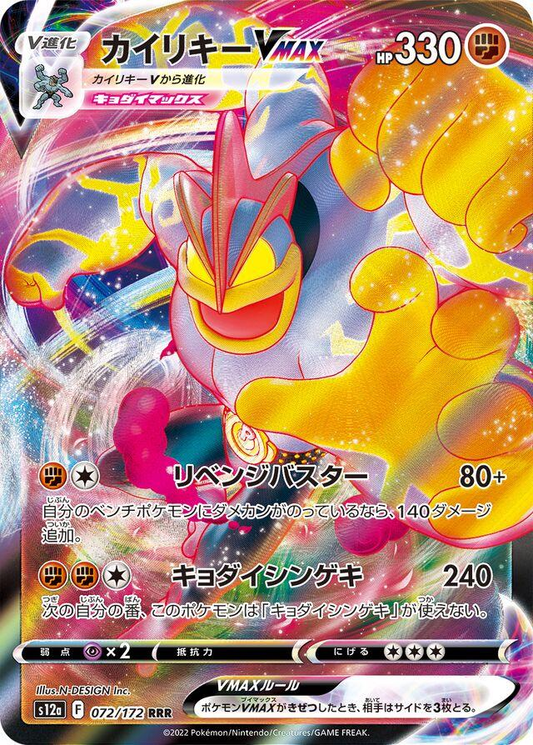 Machamp VMAX - VSTAR Universe