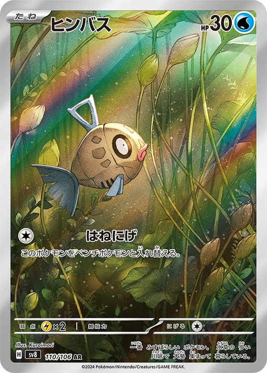 Feebas Art Rare - Super Electric Breaker