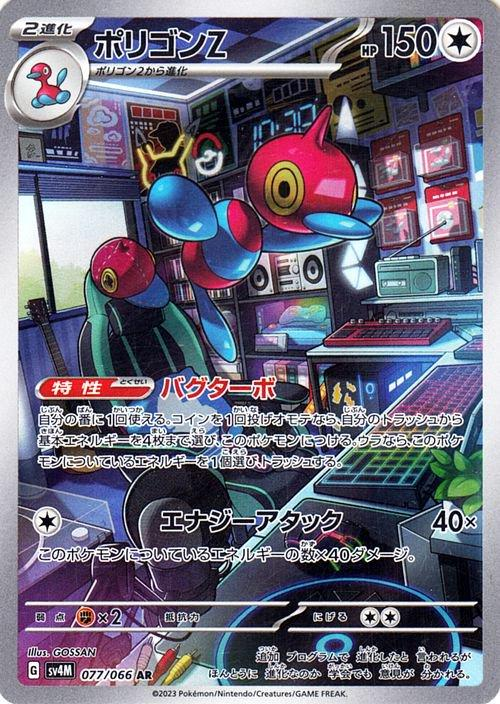 Porygon Z Art Rare - Future Flash
