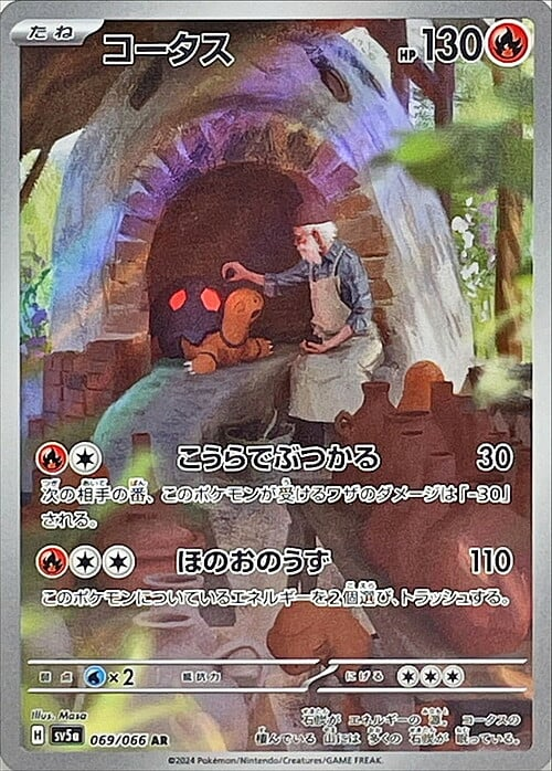 Torkoal Art Rare - Crimson Haze