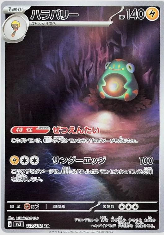 Bellibolt Art Rare - Ruler of the Black Flame
