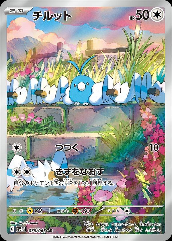 Swablu Art Rare - Future Flash